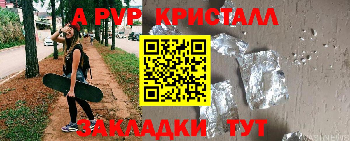 APVP СК  Вход с VPN  Минеральные Воды  купить закладку  APVP Crystall  A PVP СК 
