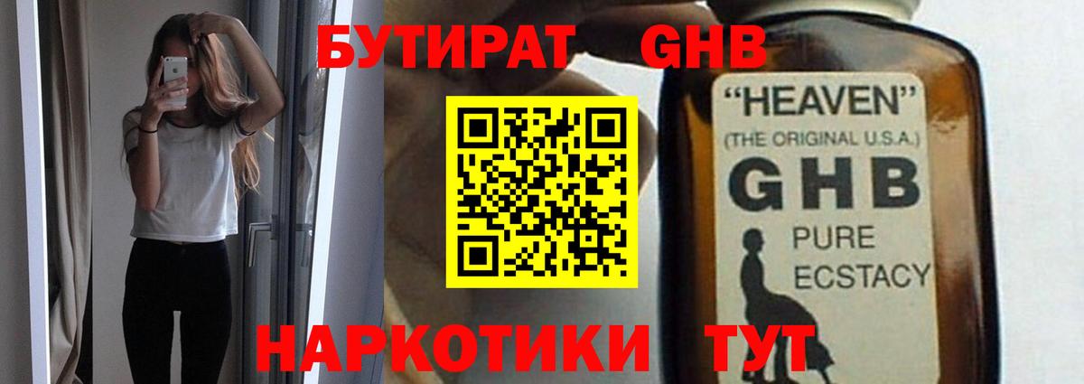 БУТИРАТ бутик Минеральные Воды