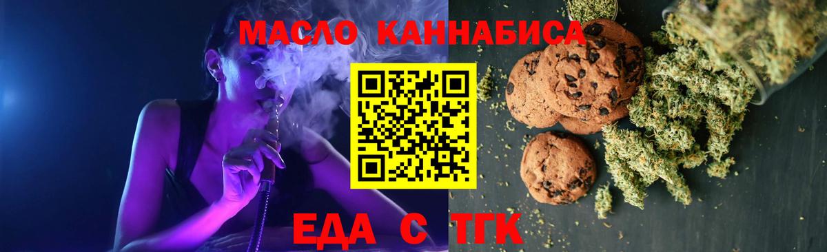 Еда ТГК марихуана  Вход с VPN  Минеральные Воды 