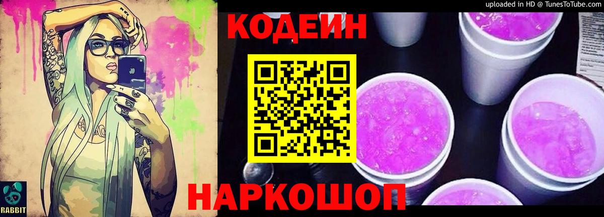 Кодеин напиток Lean (лин)  Codein напиток Lean (лин)  Минеральные Воды  Вход с VPN 
