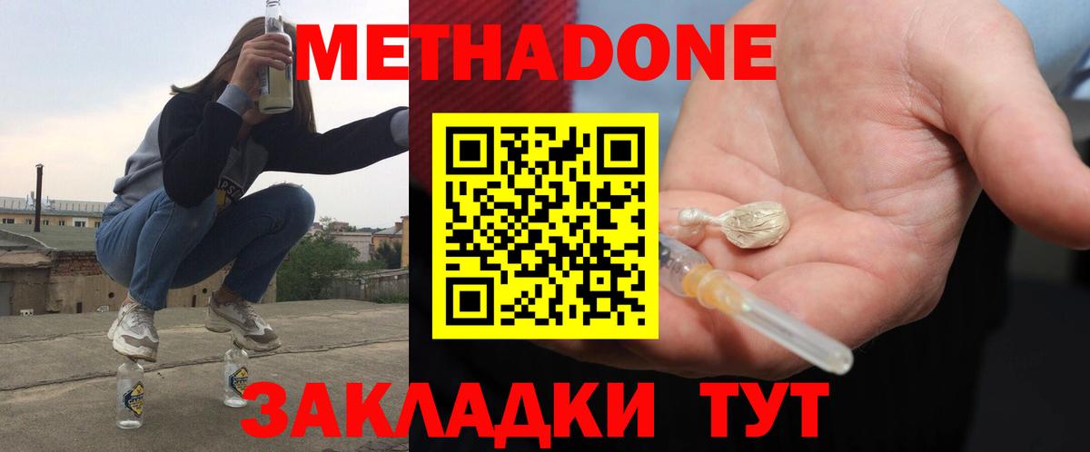 Метадон methadone  Вход с VPN  ОМГ ОМГ tor  Метадон мёд  Минеральные Воды 